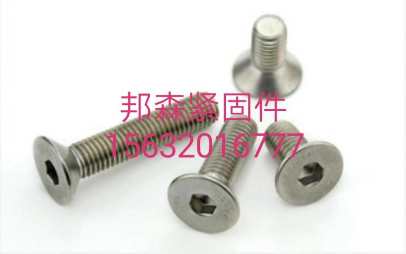 邦森紧固件
主营:4.8级内六角，沉头，半圆头，高强度内六角
厂址:永年区冀（第 5 张）