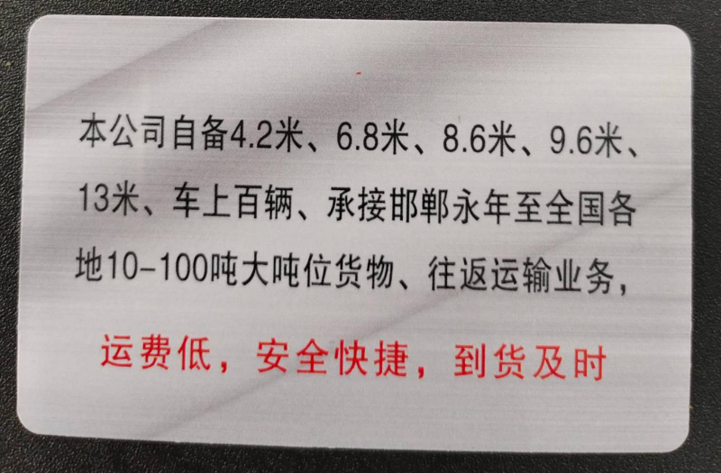 北京专线（小翠物流）
直达城市:永年至北京.东城区、西城区、朝阳区、丰台区、石（第 2 张）