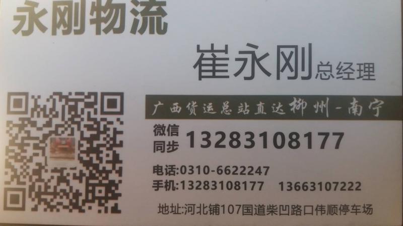 广西专线（第 1 张）