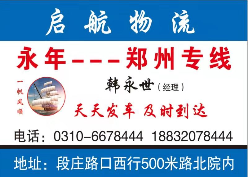 启航物流
地址：段庄路口西行500米路北院内（第 1 张）