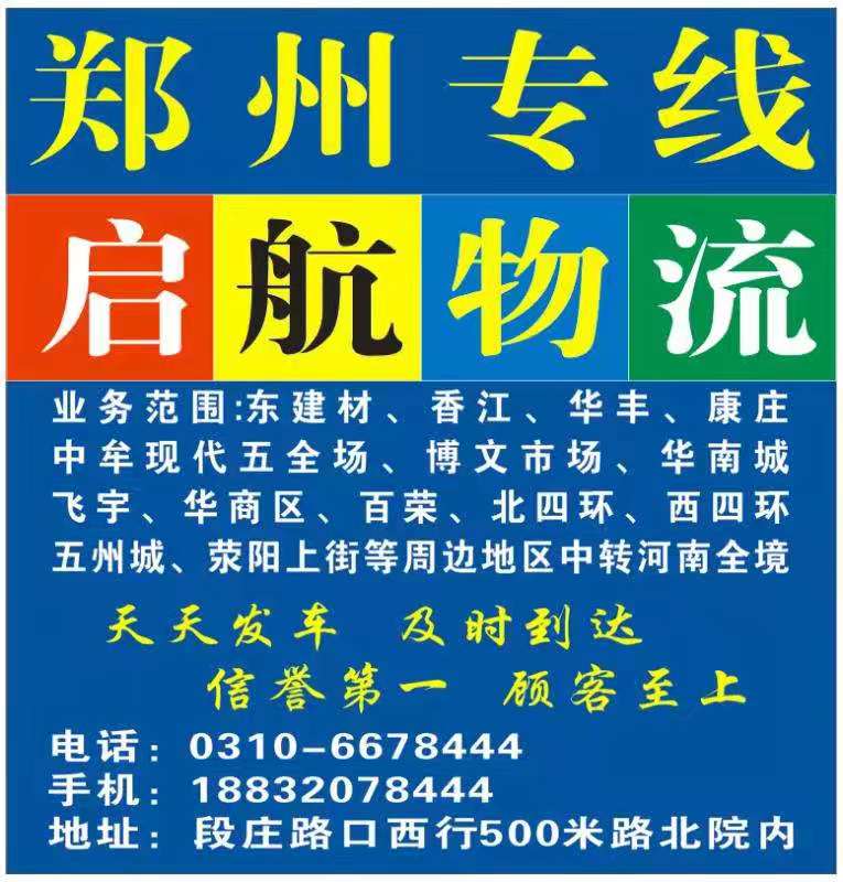 启航物流
地址：段庄路口西行500米路北院内（第 2 张）