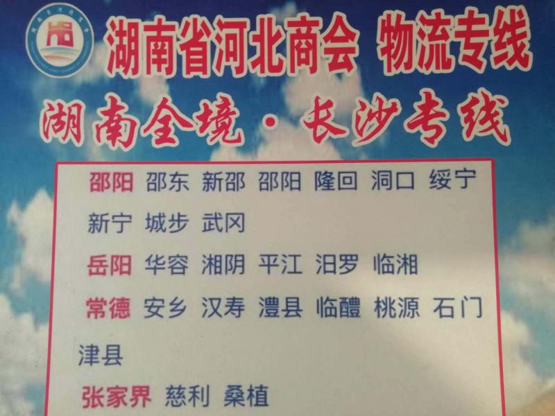 长沙专线 
湖南全境 长沙专线汽运 集装箱（第 2 张）