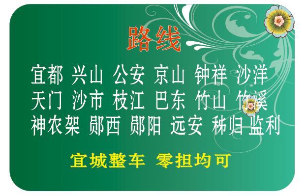 长会物流 湖北专线 
襄阳，宜昌，十堰专线，中专各个县城（第 3 张）