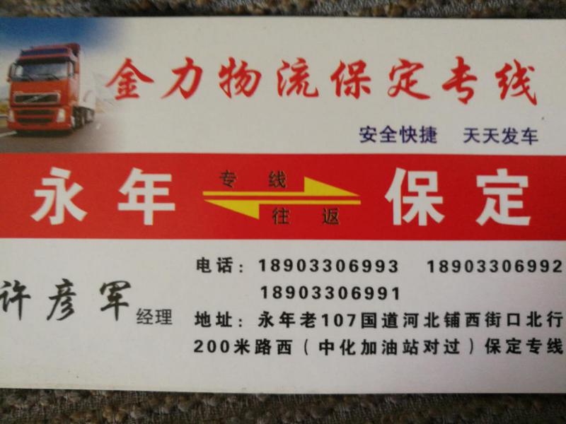 直达河北保定（第 1 张）