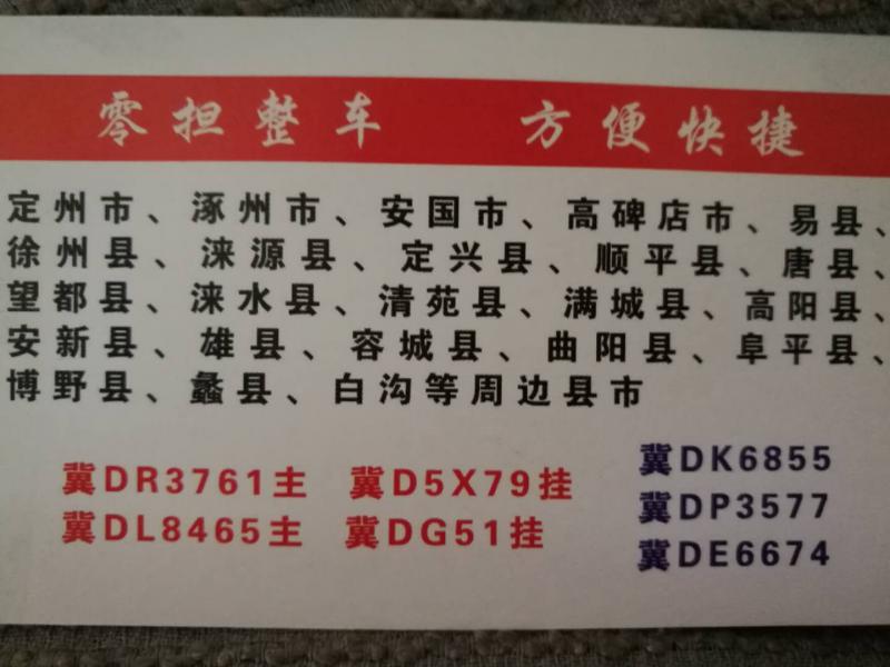 直达河北保定（第 2 张）
