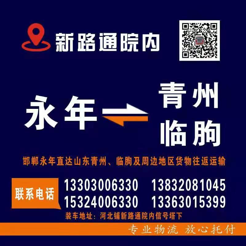 青州 临朐专线（第 1 张）