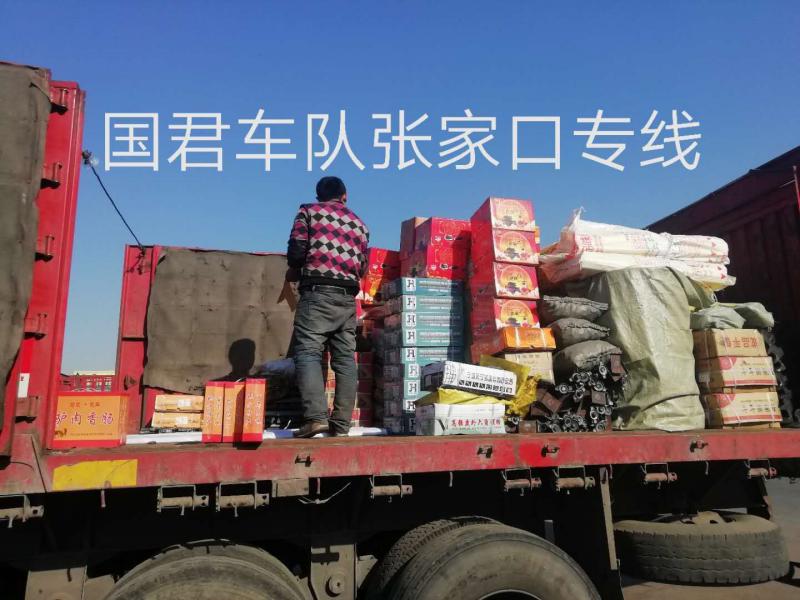 国君车队
张家口全境专线 国君车队 怀来 涿鹿 下花园 宣化（第 2 张）