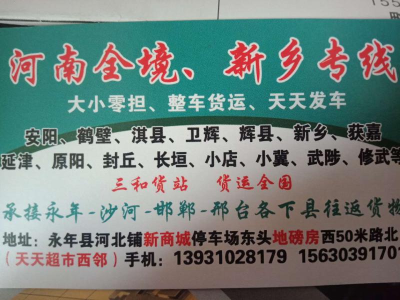 新乡专线河南全境（第 1 张）