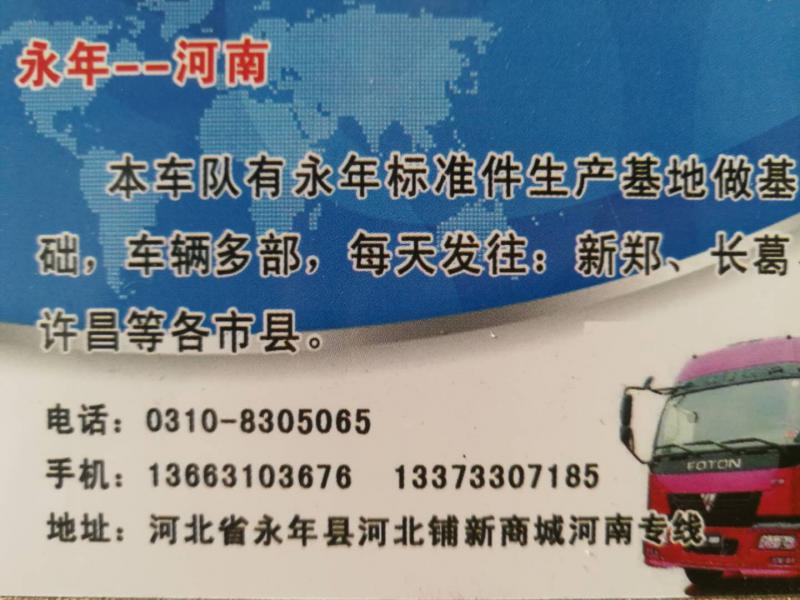 河南专线
许昌专线（第 1 张）