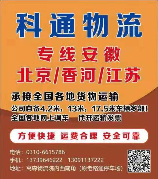 安徽专线 （科通物流）
亳州、蒙城、涡阳、蚌埠、怀远、凤阳、淮南、寿县、宿州、（第 1 张）