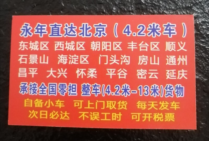 北京快运 小马快运
4.2米北京牌照货车，全北京覆盖，专拉各种零担，不中转.不（第 2 张）