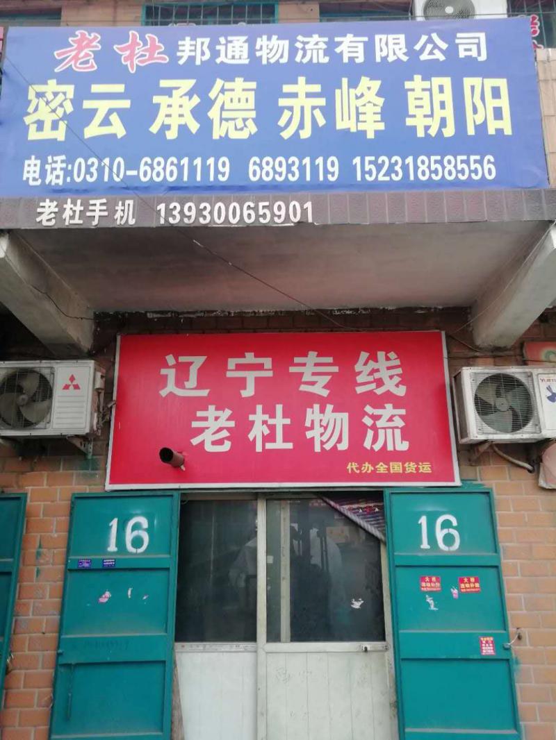 承德专线 行车路线：永年--密云、承德、凌源、建平、宁城、朝阳
辽宁专线 赤峰（第 1 张）
