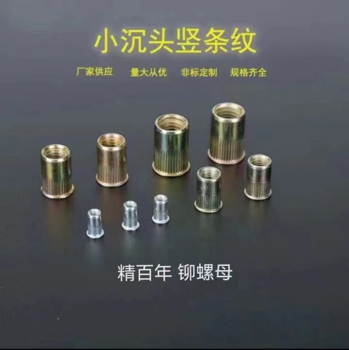 本公司专业生产铆螺母产品，M3-M12全系列，规格齐全，物美价廉。欢迎洽谈（第 2 张）