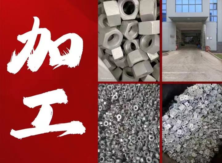 同创金属表面处理有限公司
6.8级 8.8级高强度 电力铁塔螺栓 专业对外加工（第 1 张）