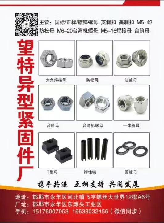 河北望特螺母 异型件紧固件门市
主营:国标/正标/镀锌螺母 英制扣 美制扣 M（第 1 张）