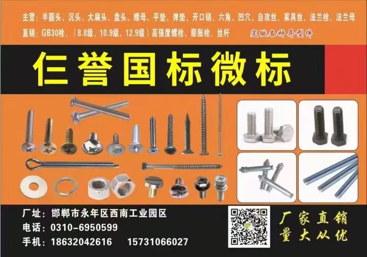 仨誉紧固件

主营、半国头、沉头、大扁头、盘头、螺母、平垫、弹垫、开口销、六（第 1 张）