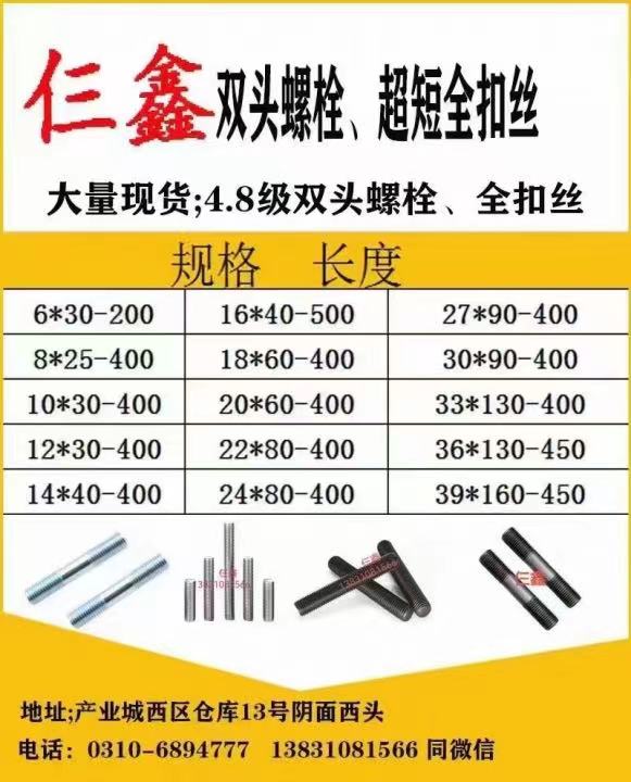 仨鑫现货双头栓
超短全扣丝、本色双头、镀锌双头、现货9字地脚丝、地脚螺栓、定做（第 1 张）