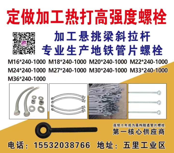 加工定做热打加长高强度螺栓
加工悬挑梁斜拉杆 专业生产地铁管片螺栓
地址: （第 1 张）