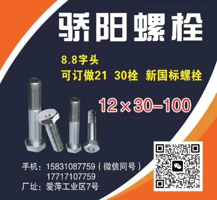 骄阳厂家直销30本色
现货本色8.8字头
现货12*35-40-45-50-（第 1 张）