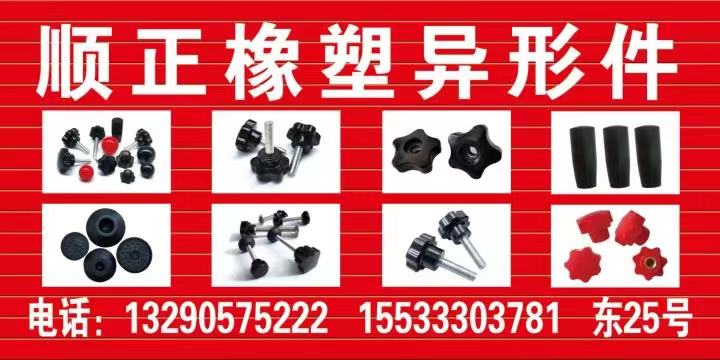 顺正注塑手柄螺母螺栓大全（第 1 张）