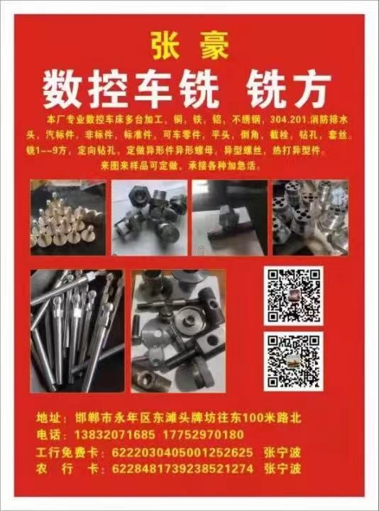 张豪数控车铣 铣方
本厂专业数控车床多台加工 铜，铁:铝，不绣钢，304.20（第 1 张）