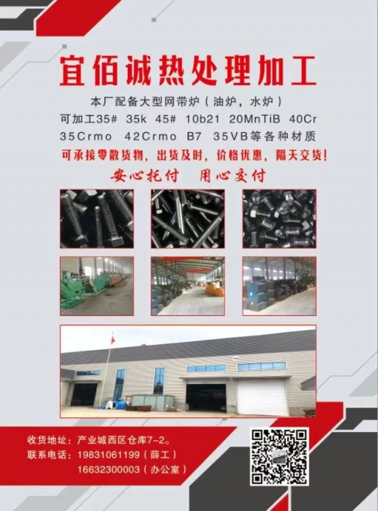 宜佰诚热处理加工
本厂专业对外调质加工，配备大型网带炉，加工各种材质，可承接零（第 1 张）