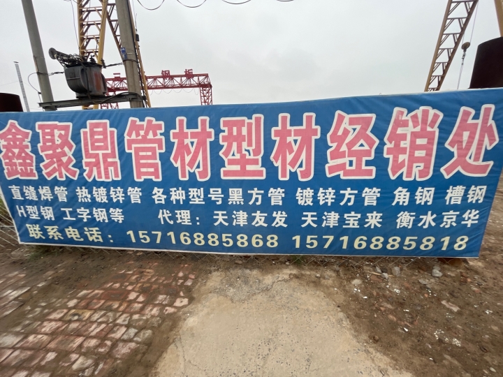 鑫聚鼎管材型材销售处
镀锌带方管 热镀锌圆管（第 1 张）