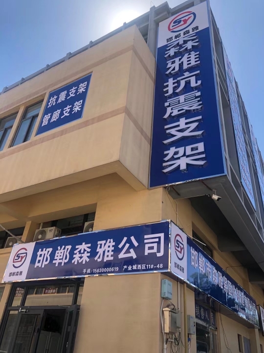 邯郸市森雅紧固件制造有限公司
使用我们的产品，您根本不用担心您的客户或者您直接（第 1 张）