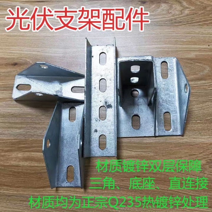 河北得鑫紧固件
免焊底座 焊接底座 角码 端盖 光伏配件（第 1 张）