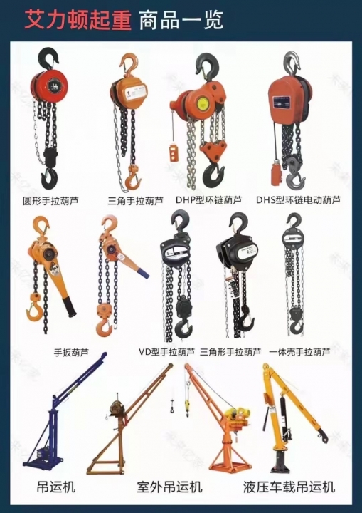 艾力顿起重吊索具
主营：棘轮紧索器，抓钩，羊角吊钩，旋转安全钩，钢管钩，强力环（第 1 张）