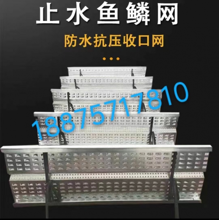 安平丝网制品有限公司
后浇带止水鱼鳞网 5 7 10 12.5 14.5 16（第 1 张）