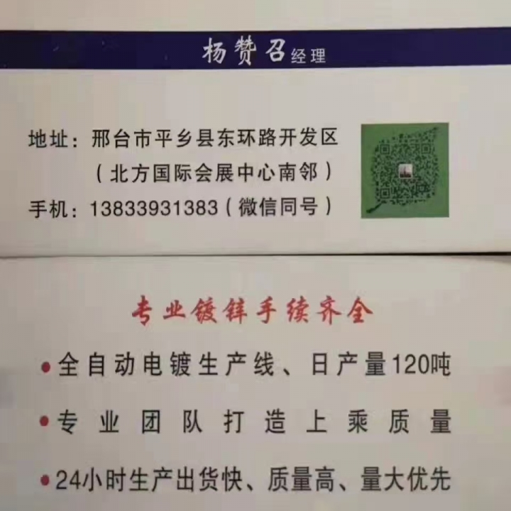 平乡电镀厂专业滚镀锌
蓝白，银白，五彩，各种螺栓，螺母，平弹垫，卡头等各种标准（第 1 张）