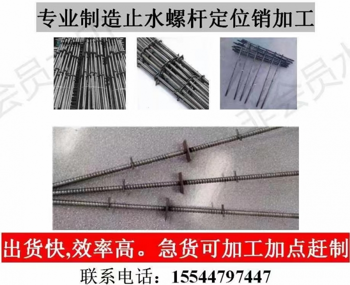 专业焊接止水螺杆定位（第 1 张）