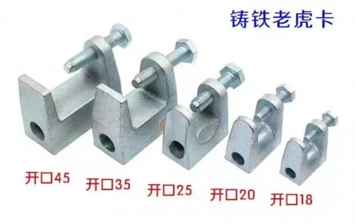 现货铸铁老虎卡，灯笼吊卡
铸铁老虎卡 铁皮老虎卡 丝杠挂钩 方形调节器 C型开（第 1 张）