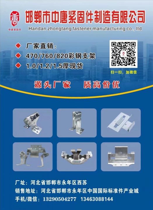 邯郸市中唐紧固件制造有限公司
彩钢支架 ALC轻质隔墙板配件
生产470(9（第 1 张）
