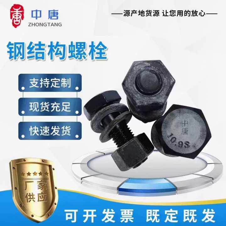 邯郸市中唐紧固件制造有限公司
钢结构螺栓 扭剪螺栓 地脚螺栓 镀锌拉条 预埋件（第 1 张）