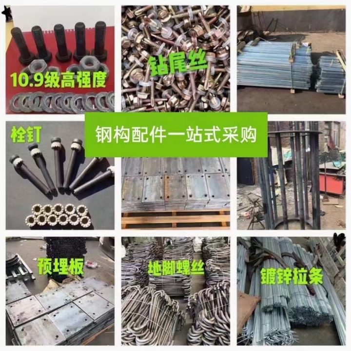 邯郸市中唐紧固件制造有限公司
钢结构螺栓 扭剪螺栓 地脚螺栓 镀锌拉条 预埋件（第 2 张）