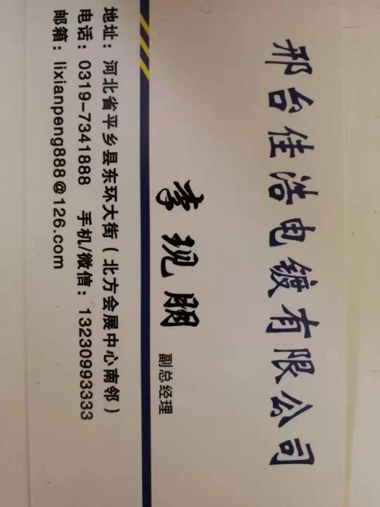 佳浩电镀
大型全自动滚镀生产线   三价蓝白   银白    五彩   环保三（第 1 张）