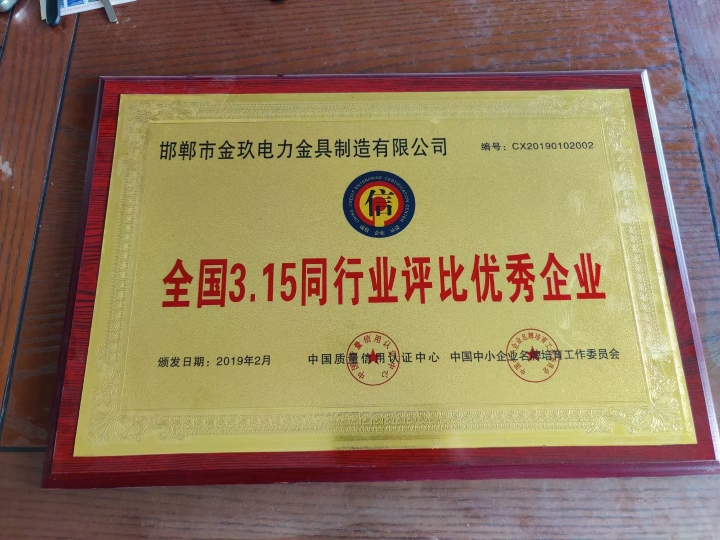 金玖电力
电力金具  铁附件（第 1 张）