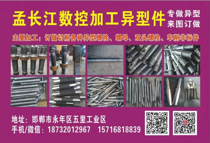 主要加工:订做切削各种异型螺栓、螺母、双头螺栓、车削非标件（第 1 张）