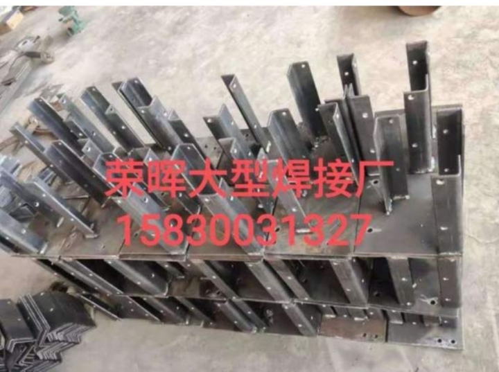 荣晖大型焊接厂
地脚 预埋件 定做各种异形件 高难度件
专业焊接 焊接质量高（第 1 张）