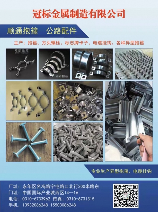 冠标金属制造有限公司
顺通抱箍  公路配件  方头螺栓  标志牌卡子  电缆挂（第 1 张）