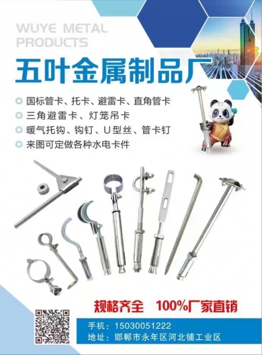 国标管卡、膨胀托卡、光杆托卡、灯笼吊卡、吊头、正圆吊卡、七字吊头、扁铁弯头、H型（第 1 张）