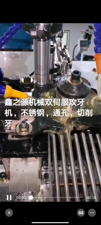 广东肇庆鑫之源机械
专业生产全自动双伺服智能攻牙机，非一般的速度，一机多用，钻（第 1 张）