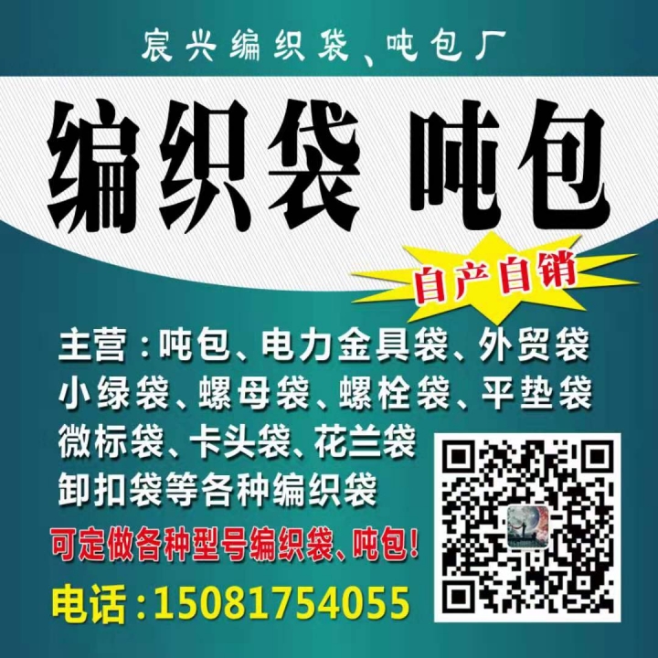 邯郸市永年区宸兴包装 已有13年生产经验 备有各种规格型号吨包 编织袋现货 专业（第 1 张）