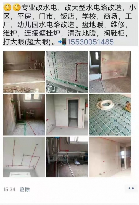 专业改水电
改大型水电路改造，小区，平房高尔电，饭店，学校，商场工幼儿园水电路（第 1 张）