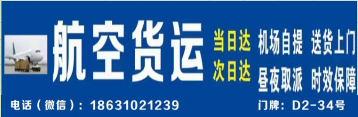 本公司承接永年周边至全国航空货运次日达业务
西北偏远地区新疆，西藏地区机场全覆（第 1 张）