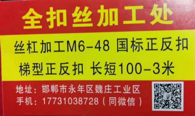 加工各种异形全扣丝 M8--56，国标正反扣
长度100--3米，全扣丝细扣 （第 1 张）