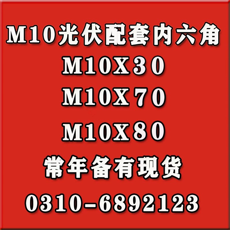 宁波征世高强度螺栓，高端产品 精品包装 包检测
主营：8.8级外六角  8-1（第 1 张）