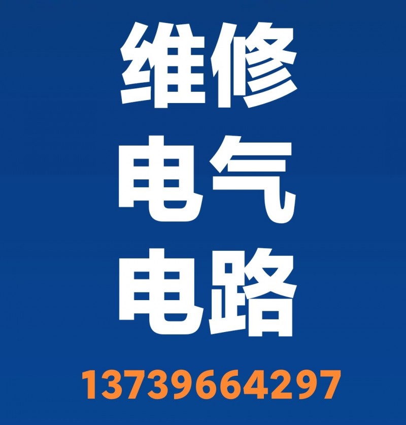 维修各种生产加工设备电路电器故障，自动冲床、自动搓丝机电路、冷镦机电路等等。
（第 1 张）